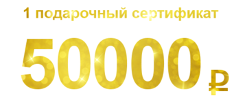 Сертификат на 50000. Сертификат на 50 тысяч рублей. Подарочный сертификат 50000. Подарочный сертификат 50000 рублей. Выплаты 50000 рублей